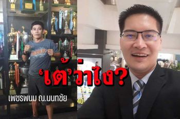 ‘เต้พระราม7’กล้าไหม! นักมวยวัย50 ท้าชก ต่อให้ด้วย 2 ยกไม่น็อคจะยอมแพ้