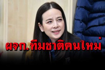 สมาคมฟุตบอลฯตั้ง\'มาดามแป้ง\' ช่วยกู้วิกฤติ ‘ช้างศึก’ เป็น ผจก.ทีมชุดใหญ่ ควบยู-23