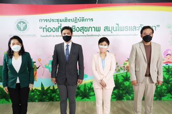 เล็งขับเคลื่อนท่องเที่ยวเชิงสุขภาพ-สมุนไพร-กัญชา หวังกระตุ้นเศรษฐกิจฟื้นตัว