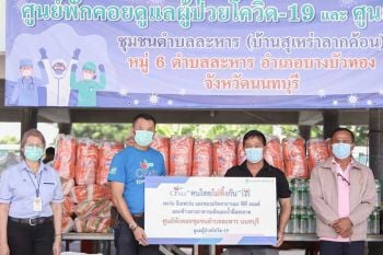 ศูนย์พักคอย‘ละหาร-เซเว่นฯ’สนับสนุนเครื่องอุปโภคบริโภค ดูแลผู้ป่วยโควิด-19
