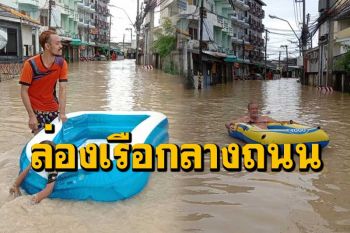 ฝนถล่มพัทยาน้ำท่วมถนนชาวบ้าน-นทท.ขนเรือยางมาพายเล่นอย่างสนุกสนาน