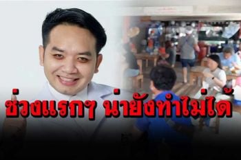 \'หมอแล็บฯ\'ชี้คลายล็อกนั่งกินในร้าน มีเงื่อนไขฉีด 2 เข็ม ตรวจ ATK ทุก 7 วัน ช่วงแรกๆ น่าจะยังทำไม่ได้?