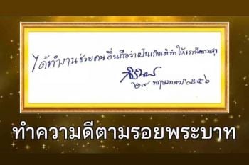 ตะลอนเที่ยว : สะพานบุญแนวหน้า เพื่อความผาสุกของเพื่อนร่วมสังคม