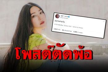 แฟนคลับห่วง! \'หวาย ปัญญ์ธิษา\'โพสต์ตัดพ้อพร้อมทั้งระบายความรู้สึก