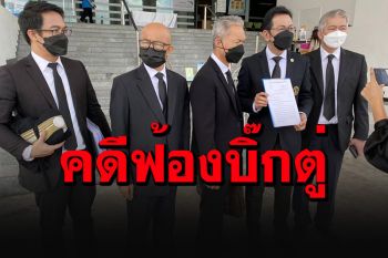 ศาลอาญาคดีทุจริตฯ ส่งคดียื่นฟ้อง\'บิ๊กตู่\'ให้ปธ.ศาลอุทธรณ์ชี้ขาดเขตอำนาจศาล