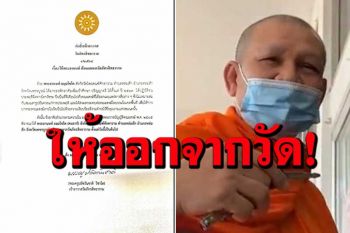 วัดภัทรสิทธาราม ออกคำสั่งให้\'พระอานนท์\'พ้นวัด ปมให้กำลัง\'ผกก.โจ้\'