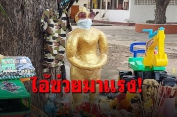 ชาวบ้านพากันไปขอโชค\'ไอ้ข่วย\' หลังแม่ค้าปลาถูกรางวัลที่1