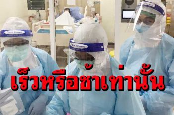 เสียงเตือนจาก‘รพ.สนามธรรมศาสตร์’ ระวัง‘คลายล็อก’อาจเป็นจุดเริ่มต้นระบาดรอบใหม่