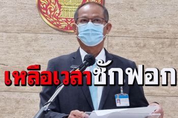 ‘เลขาฯ ชวน’แจงเวลาซักฟอก ฝ่ายค้านเหลือ28ชม.ครม.เหลือ12ชม.