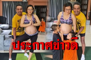 \'เมฆ วินัย\'เผยข่าวดี ภรรยาตั้งท้องลูกสาวคนที่ 3 แล้ว