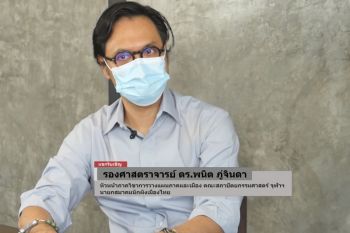 รายการ LIFE VARIETY : รองศาสตราจารย์ ดร.พนิต ภู่จินดา