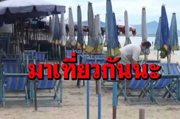 ‘บางแสน’เปิดแล้ว หลังแม่ค้าฉีดวัคซีน100% คุมเข้มห้ามดื่มแอลกอฮอล์