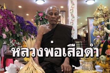 เปิดประวัติ \'หลวงพ่อเสือดำ\' จอมขมังเวท อดีตขุนโจรกลับใจ