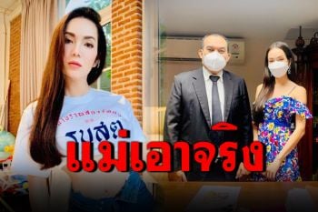 แม่เอาจริง! \'อ๋อม สกาวใจ\'หอบหลักฐานฟ้องหมิ่นประมาทเกรียนคีย์บอร์ด