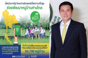 ปชช. 9 ล้านคนลงทะเบียนใช้‘เน็ตประชารัฐ’ ดีอีเอสลุยตั้ง Free WI-FI หมู่บ้านละ 1 จุด