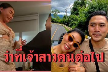 ว่าที่เจ้าสาวคนต่อไป! \'ดา เอ็นโดรฟิน\'ถูกแฟนหนุ่มแร็ปเปอร์คุกเข่าขอแต่งงาน