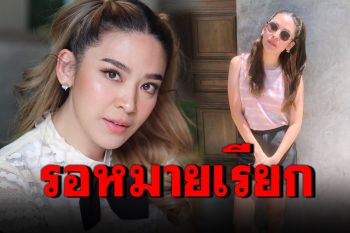 \'น้ำหวาน\'ไม่ทน! ถูกด่าเกือบ10ปี เตรียมร่อนหมายเรียกแล้ว