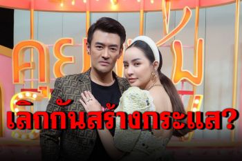 \'เติ้ล-นิวนิว\'เปิดใจหลังรีเทิร์นรัก สร้างกระแสเพื่อกลับมาทำงานในวงการ?