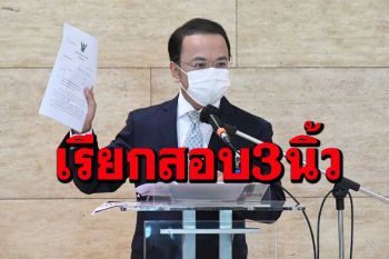 ออกหมายเรียกเรียงตัว ‘ม็อบ3นิ้ว’ยกขบวนป่วนทำลาย‘ปชป.’