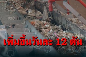 วอนรัฐเปิดทางเอกชนช่วยกำจัดขยะติดเชื้อ อึ้งพบตกค้าง 500 ตัน