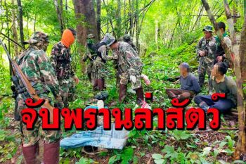 จนท.อุทยานเขาแหลมจับ 3 นายพรานพร้อมซากสัตว์ป่าอาวุธปืน-กระสุนเพียบ