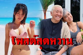 \'ปีใหม่ สุมนต์รัตน์\'โพสต์ถึง\'ป๋าต๊อบ\' \'โชคดีที่ได้มาอยู่ในชีวิตของที่รัก\'