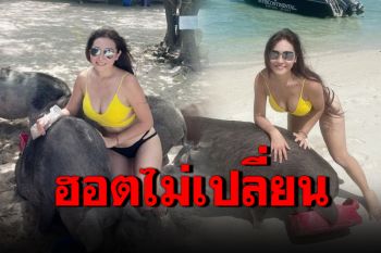สดใสมาก! \'บอลลูน พินทุ์สุดา\'ใส่บิกินีอวดหุ่นเซ็กซี่ใจละลาย