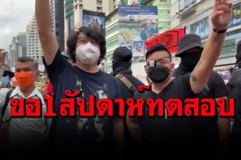 \'บก.ลายจุด\'ขอ1สัปดาห์ทดสอบป้อมค่าย\'แยกอโศก\'  ปักหลักไล่\'บิ๊กตู่\'ยืดเยื้อ ไม่ค้างคืน แต่ต่อเนื่อง