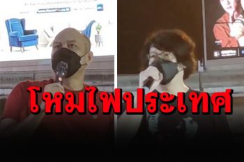 \'เต้น-ลายจุด\'ปั่นหนักปลุกม็อบลงถนน เปิดขั้นตอนโหมไฟประเทศ