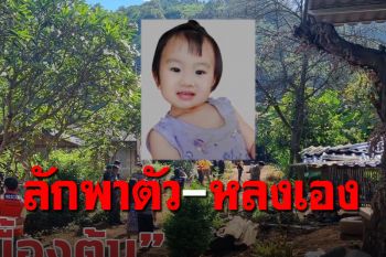 \'กระจกเงา\'แจงปม\'น้องจีน่า\'หายตัว ตัดประเด็นแย่งลูก-ตร.คาดลักพาตัว/หลงเอง