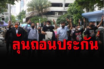 ระทึก! ศาลไต่สวนถอนประกันตัว 4 แกนนำ\'อานนท์-รุ้ง-ไมค์-แอมมี่\'