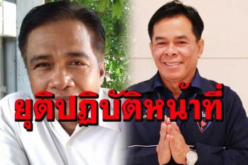 ศาลฎีกามีคำสั่งให้ 2 ส.ส.ภูมิใจไทย ยุติปฏิบัติหน้าที่-กรณีเสียบบัตรแทนกัน