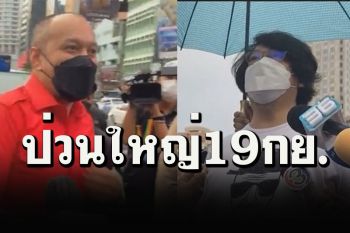 ชิงปัดสวะ! \'เต้น-ลายจุด\'นัดม็อบใหญ่19กันยาฯ รีบออกตัวไม่ได้เป็นแกนนำ