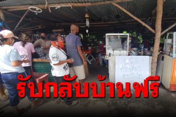 เจ้าของร้าน ‘ก๋วยเตี๋ยว-ข้าวมันไก่’ สุดใจดี แจกให้ชาวบ้านกินฟรีตลอดทั้งวัน