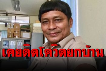 \'ชูษี เชิญยิ้ม\'ยอมรับเคยติดโควิดยกบ้าน แต่มีสาเหตุที่ไม่บอกใคร