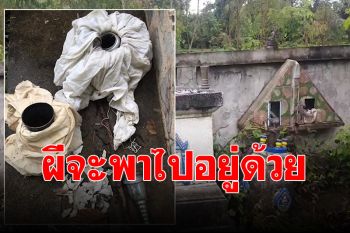 เจอดีเข้าให้! โจรใจบาปทุบโกศบรรจุอัฐิขโมยเหรียญ สุดท้ายต้องนำกลับมาคืนที่เดิม