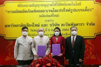 ‘มช.-ตะวันพันดารา​’ลงนามสัญญาอนุญาตผลิตคอลลาเจนไดเปปไทด์รูปแบบเคี้ยว