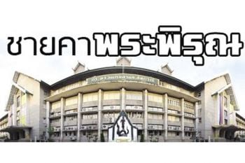 ชายคาพระพิรุณ : 13 กันยายน 2564