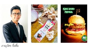‘พาณิชย์’ สนับสนุน ‘แพลนต์เบส’ แบรนด์ ‘มัดใจ’ ผลิตภัณฑ์ฝีมือคนไทย ส่งมอบความยั่งยืนเพื่อชาววีแกนทั่วโลก