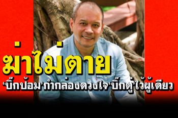 ‘ณัฐวุฒิ’เปรียบ!‘ทศกัณฐ์’ฆ่าไม่ตาย‘บิ๊กป้อม’กำกล่องดวงใจ‘บิ๊กตู่’ไว้ในอุ้งมือผู้เดียว