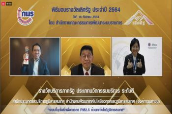 GISTDA สุดปลื้มคว้า ‘เลิศรัฐ’ 2 รางวัล