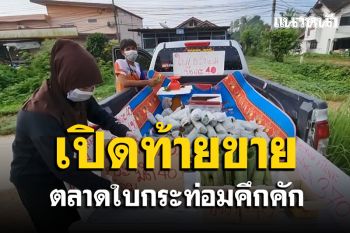 ตลาดใบกระท่อมสงขลาคึกคักเปิดท้ายขายในตลาดนัดเหมือนพืชผักทั่วไป