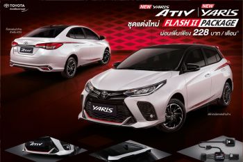 \'โตโยต้า\'แนะนำ YARIS และ ATIV รุ่นปรับปรุงใหม่