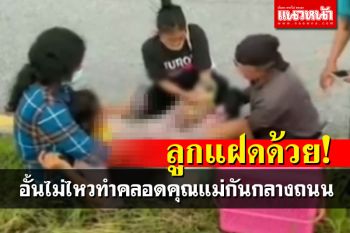 เรื่องดีๆเช้านี้! คุณแม่สุดจะอั้น ทำคลอดลูกแฝดกันกลางถนน