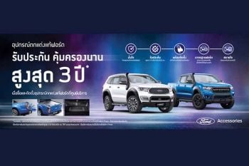 ฟอร์ด รับประกันชุดตกแต่ง นานสูงสุด 3 ปี/100,000 กม.