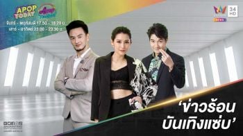 ‘บีม-ศรัณยู’โดดร่วมงาน‘อมรินทร์ทีวี’  เสริมทัพข่าวบันเทิง A POP