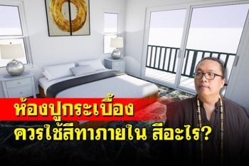 ห้องปูกระเบื้อง สีฟ้า สีน้ำเงิน และสีดำ ควรใช้สีทาภายใน สีอะไร