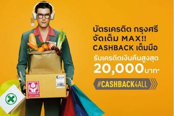 บัตรเครดิต กรุงศรี คืนคุ้มทุกการช้อปมอบเครดิตเงินคืนสูงสุด 20,000 บาท กว่า 15 หมวดใช้จ่าย