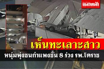 รพ.ระทึก! หนุ่มขับกระบะ พุ่งชนกำแพงลานจอดรถชั้น8ร่วงชั้น2