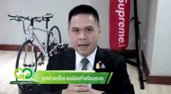 ‘วราวุธ’ถกผ่านออนไลน์  ชูลดปล่อยก๊าซเรือนกระจก